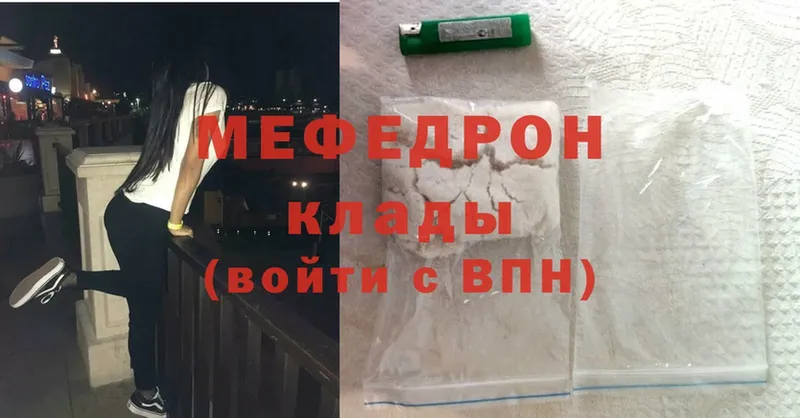 МЕФ mephedrone  дарк нет клад  Кинель 